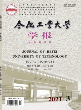 合肥工業大學學報·社會科學版雜志