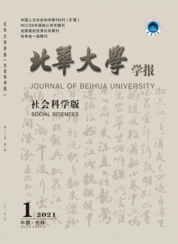 北華大學學報·自然科學版雜志