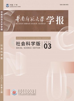 華南師范大學學報·社會科學版雜志