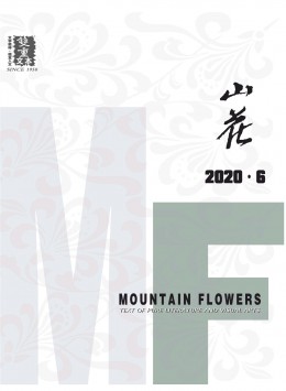 山花雜志