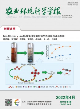 農業環境科學學報雜志