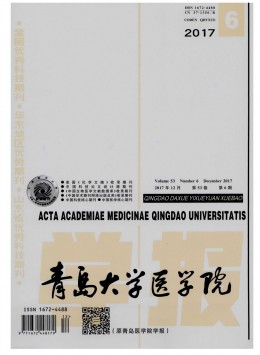 青島大學醫學院學報雜志