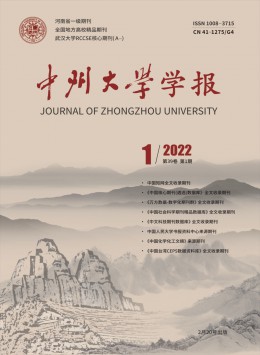 中州大學學報雜志