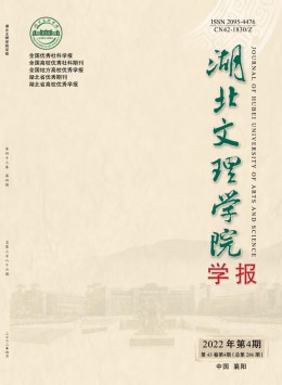 湖北文理學院學報雜志