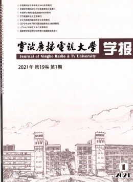 寧波廣播電視大學學報雜志