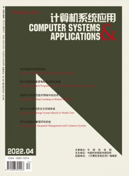 計算機系統應用雜志