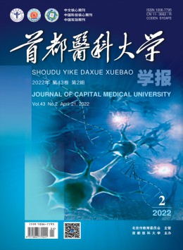 首都醫科大學學報雜志