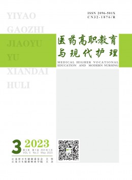 醫藥高職教育與現代護理