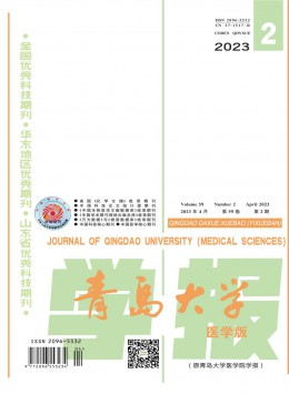 青島大學學報·醫學版雜志