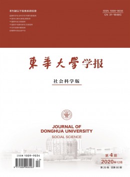 東華大學學報·社會科學版