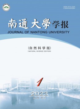 南通大學學報·自然科學版雜志