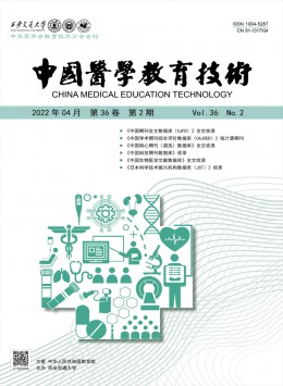 中國醫學教育技術雜志