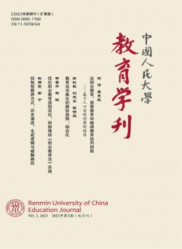 中國人民大學教育學刊雜志