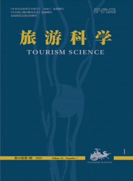 旅游科學雜志