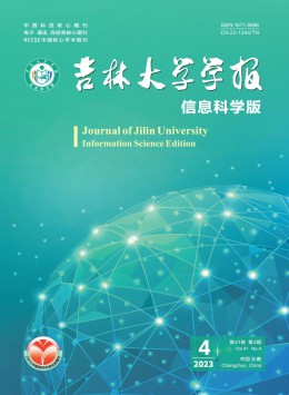 吉林大學學報·信息科學版雜志