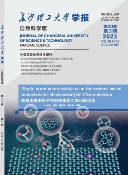 長沙理工大學學報·自然科學版雜志