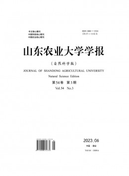 山東農業大學學報·自然科學版雜志