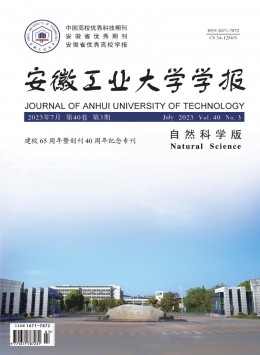 安徽工業大學學報·自然科學版雜志