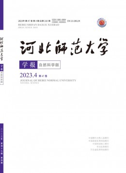 河北師范大學學報·自然科學版雜志