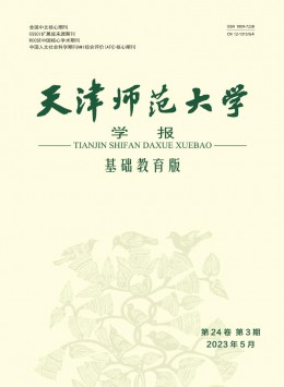 天津師范大學學報·基礎教育版雜志