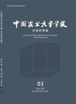 中國農業大學學報·社會科學版雜志