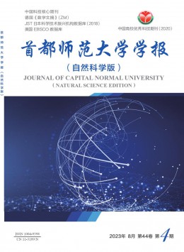 首都師范大學學報·自然科學版雜志