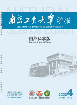 南京工業大學學報·自然科學版雜志