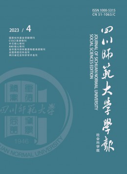 四川師范大學學報·社會科學版雜志