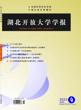 湖北開放大學學報雜志