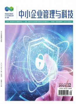 中小企業管理與科技·中旬刊雜志