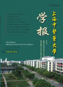 上海中醫藥大學學報雜志