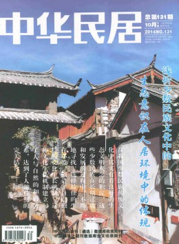 中華民居·下旬刊