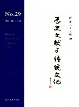 歷史文獻與傳統文化雜志