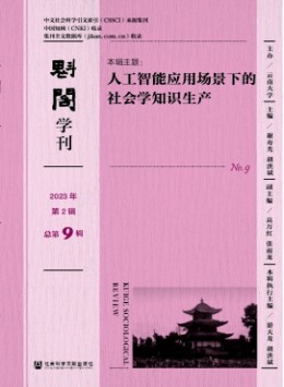 魁閣學刊雜志